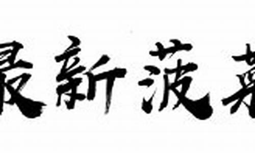 菠菜联盟担保大全：网上菠菜公司注册直营(